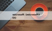 microsoft（microsoft365）