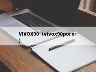 VIVOX90（vivox90poro+）